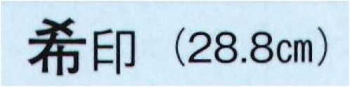 日本の歳時記 3625 舞扇 希印（9寸5分）  サイズ表